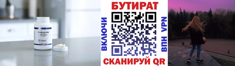 Бутират Butirat  Губаха 