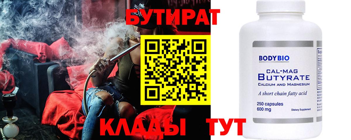 Бутират оксана  Вход с VPN  Губаха 