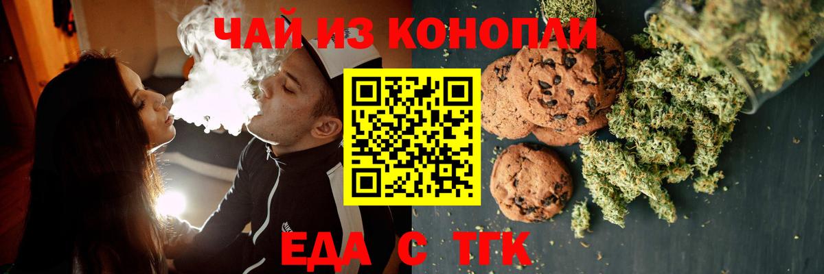 Печенье с ТГК марихуана Губаха