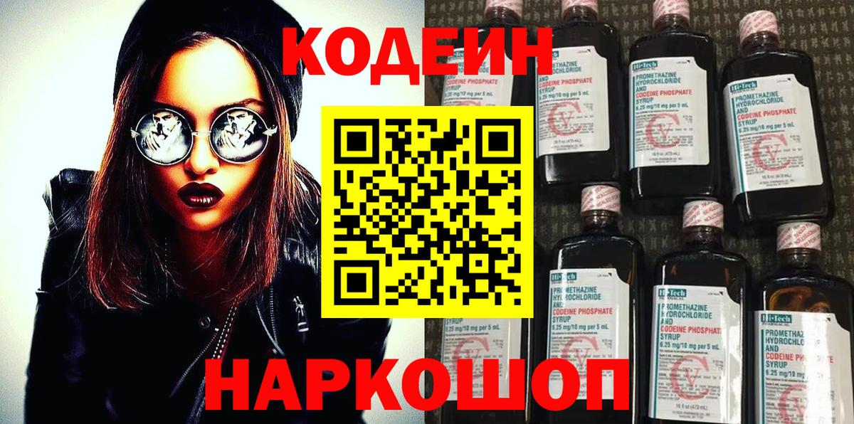 Губаха  Кодеиновый сироп Lean напиток Lean (лин)  Вход с VPN 