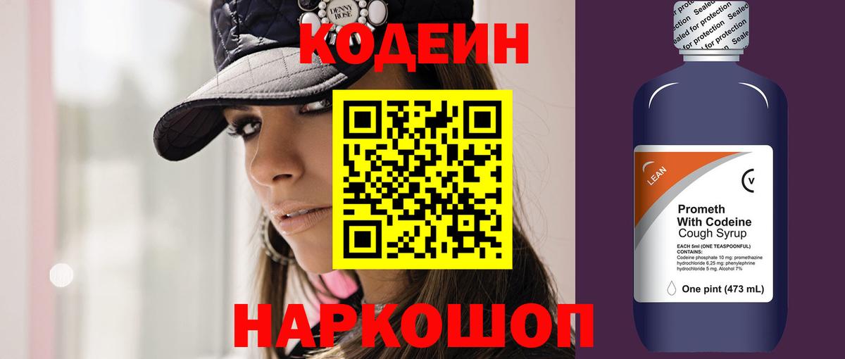 Кодеиновый сироп Lean напиток Lean (лин)  Губаха 