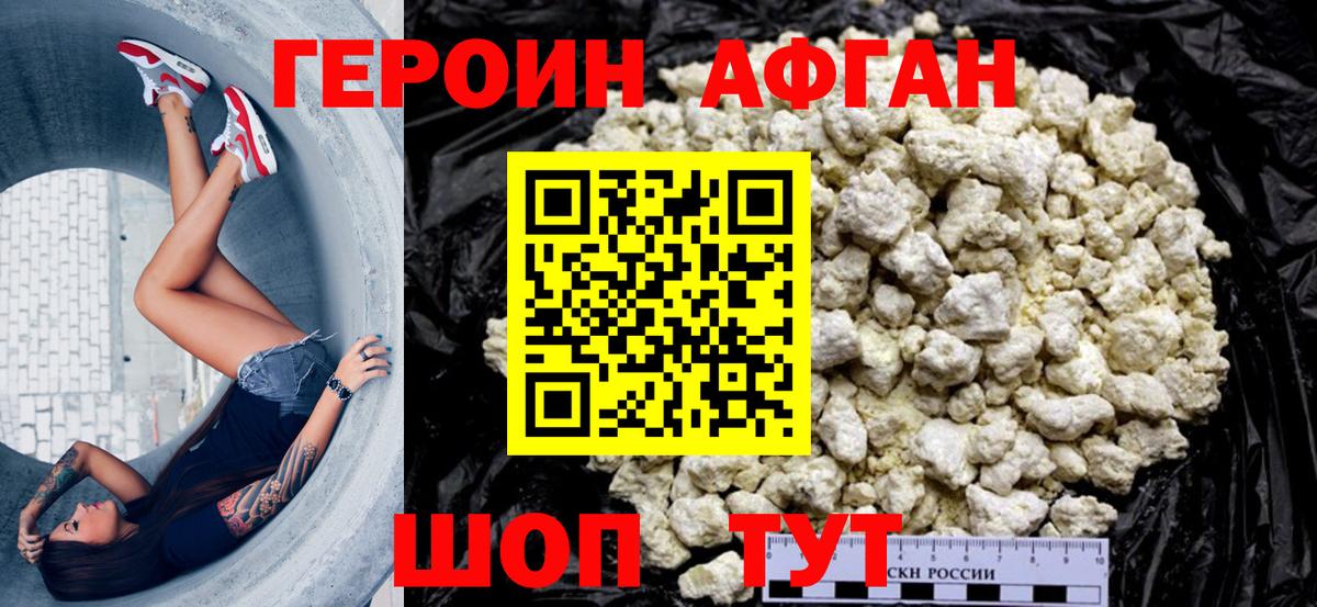 ГЕРОИН хмурый Губаха