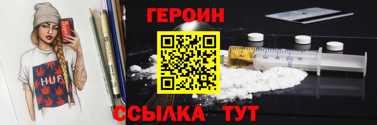Героин  Вход с VPN  Губаха  Героин герыч 