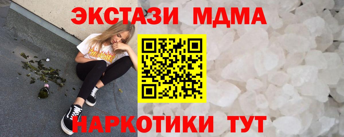 МДМА VHQ  Вход с VPN  МДМА кристаллы  Губаха 