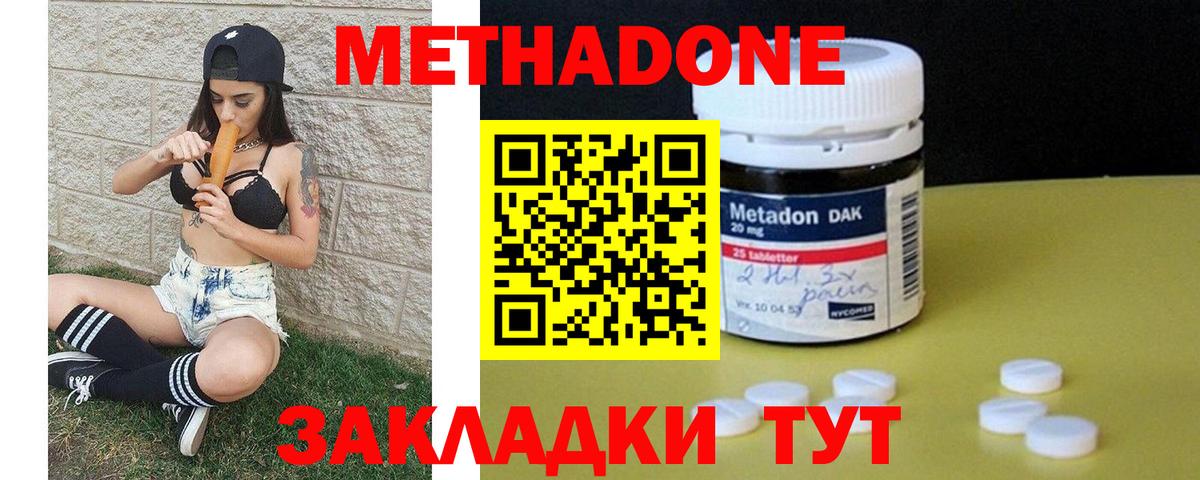Метадон кристалл  Губаха  МЕТАДОН methadone 