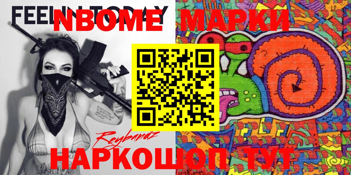 Марки N-bome 1,8мг Губаха