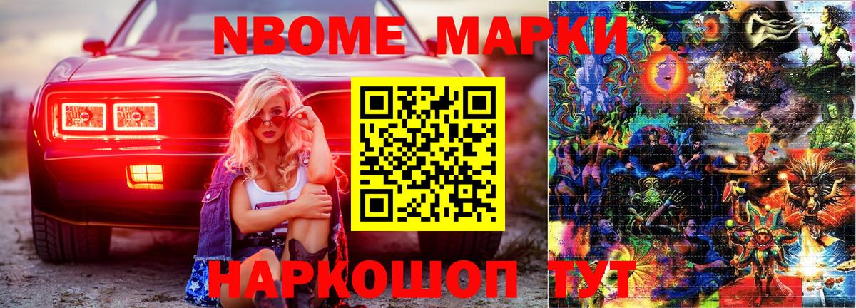 Марки NBOMe  Марки 25I-NBOMe 1,5мг  Марки 25I-NBOMe 1,5мг  Вход с VPN  Губаха 